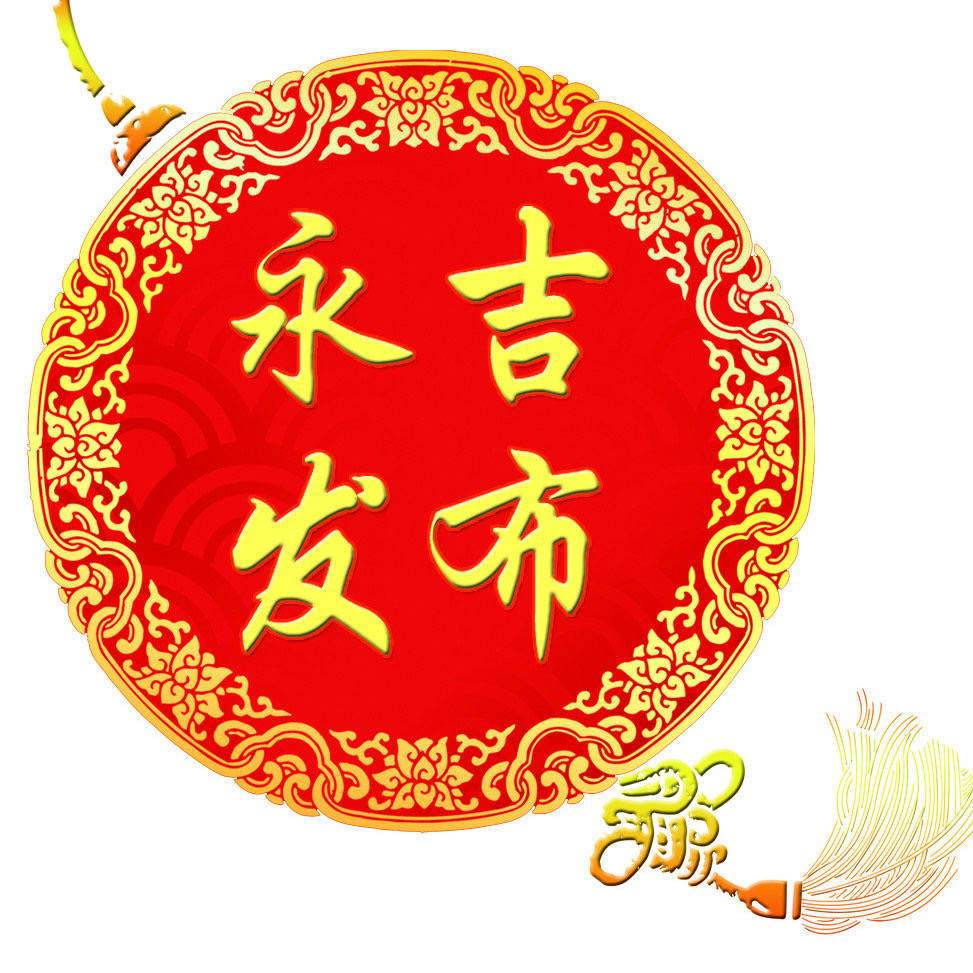 永吉发布