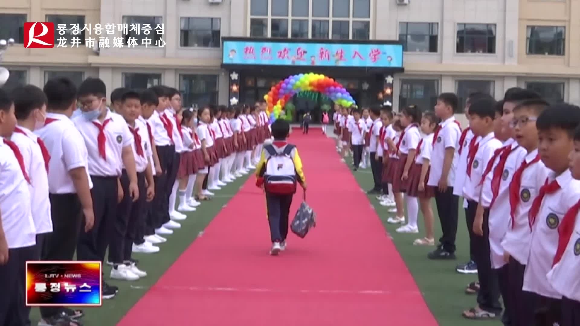 【룡정뉴스】우리시 부분적 중소학교 개학을 맞이해