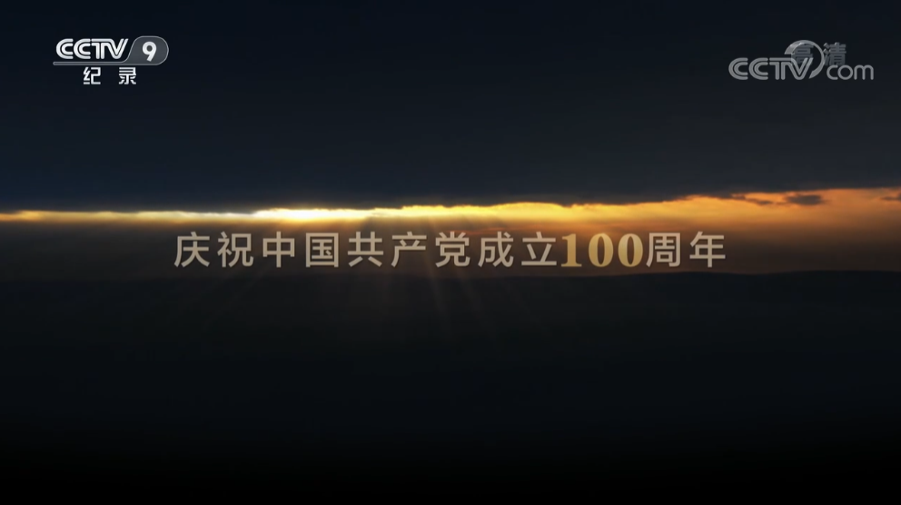 《山河岁月》 第四十集 红色中国纪事