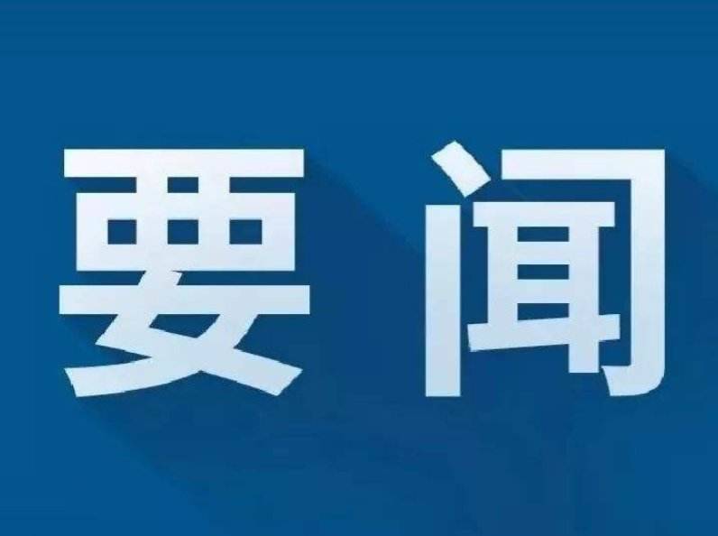 全力配合做好中央生态环保督察工作，不断推动长春生态强市建设迈上新台阶