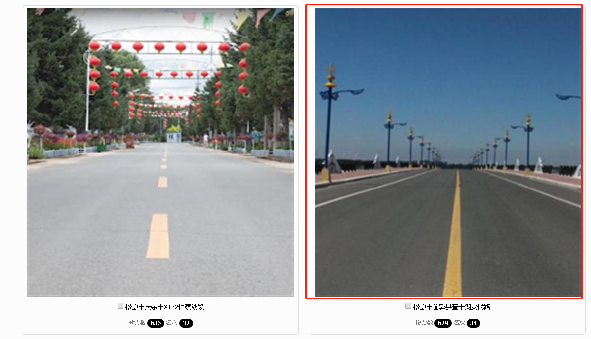 为家乡公路助力！
吉林省首届“”十大最美农村路”网络评选活动全面开启！