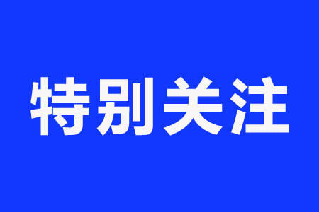 【疫情防控】哪些人可以接种加强针？国家卫健委回应