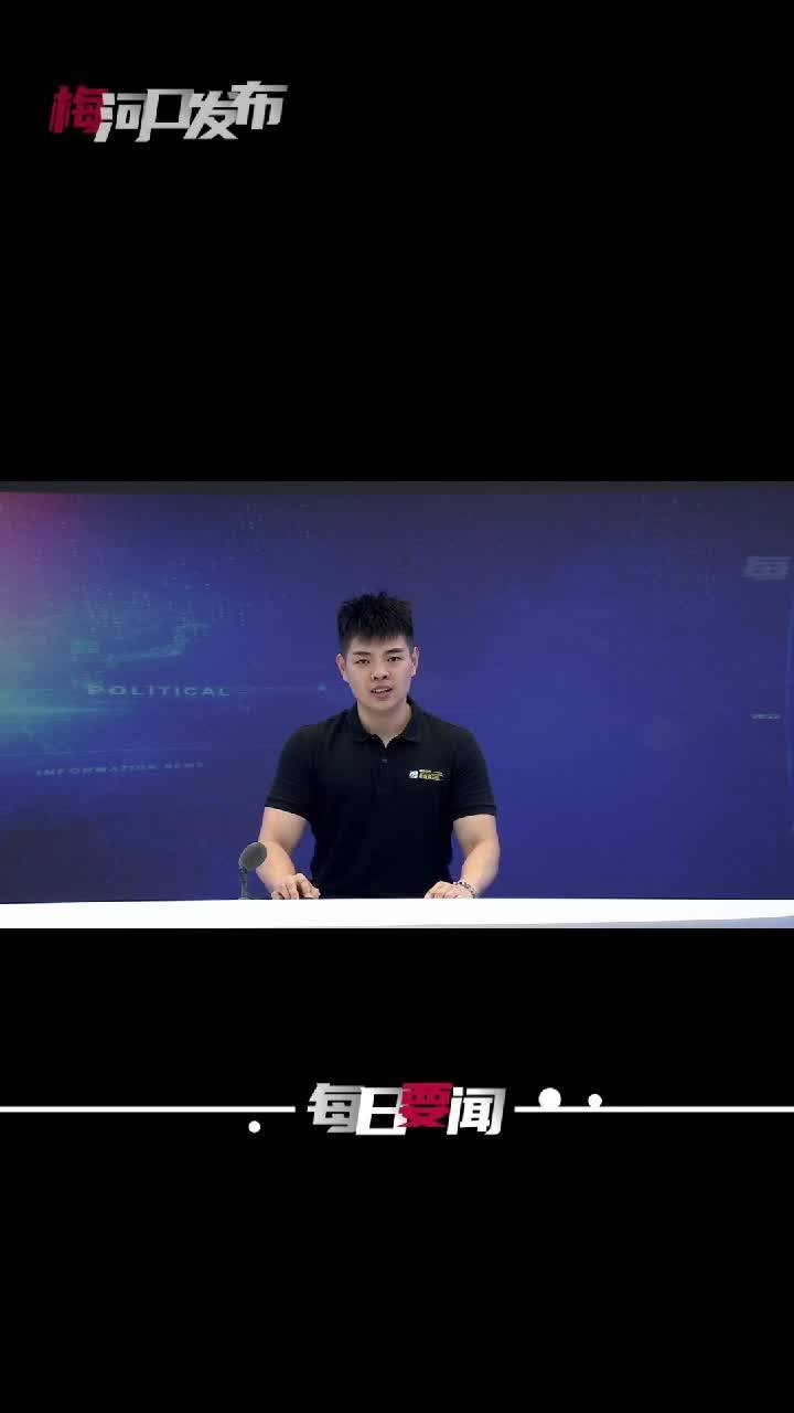 20210823每日要闻