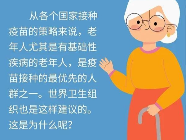 【疫情防控】60岁以上人群接种新冠疫苗有哪些注意事项？