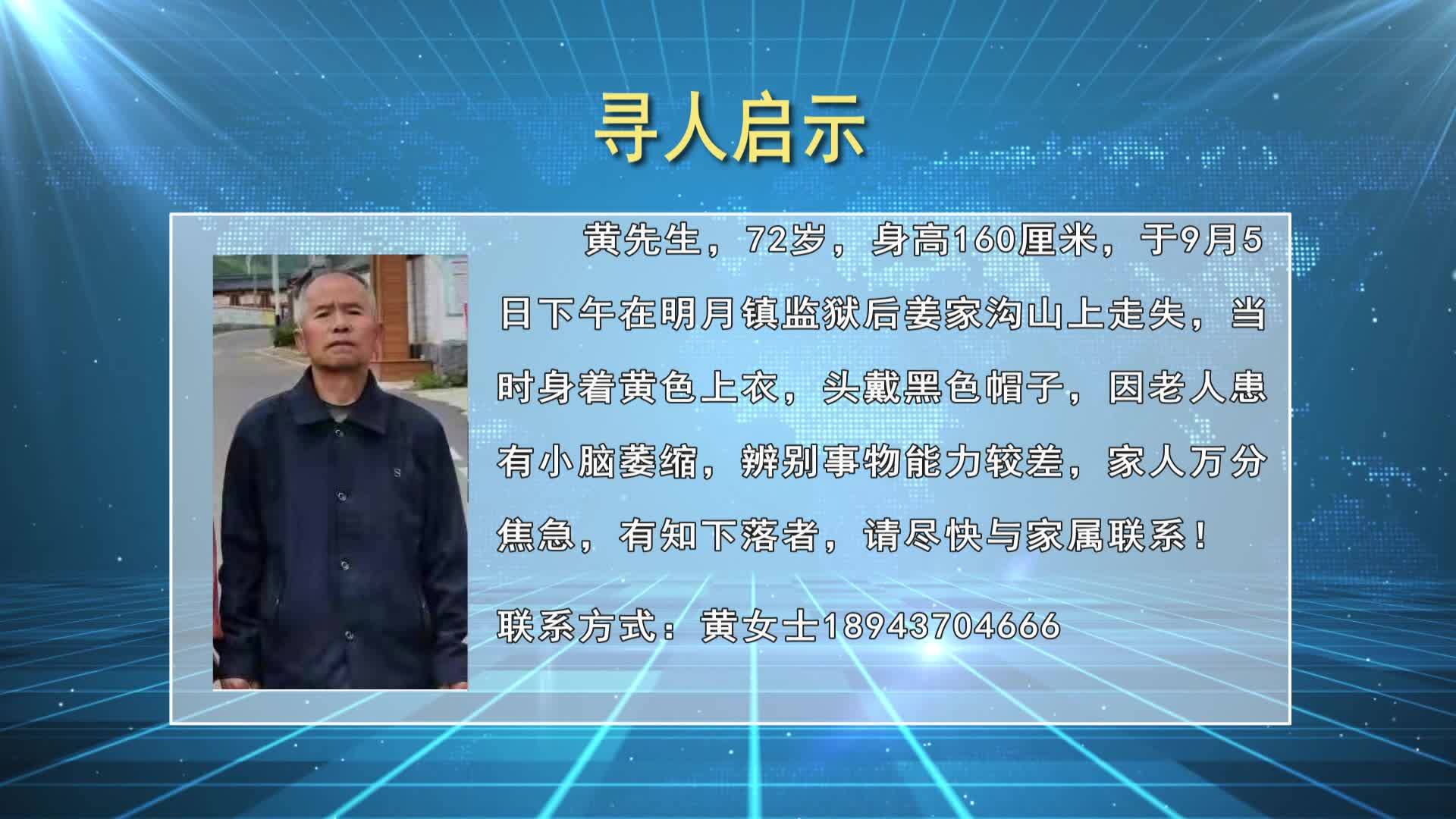 寻人启示