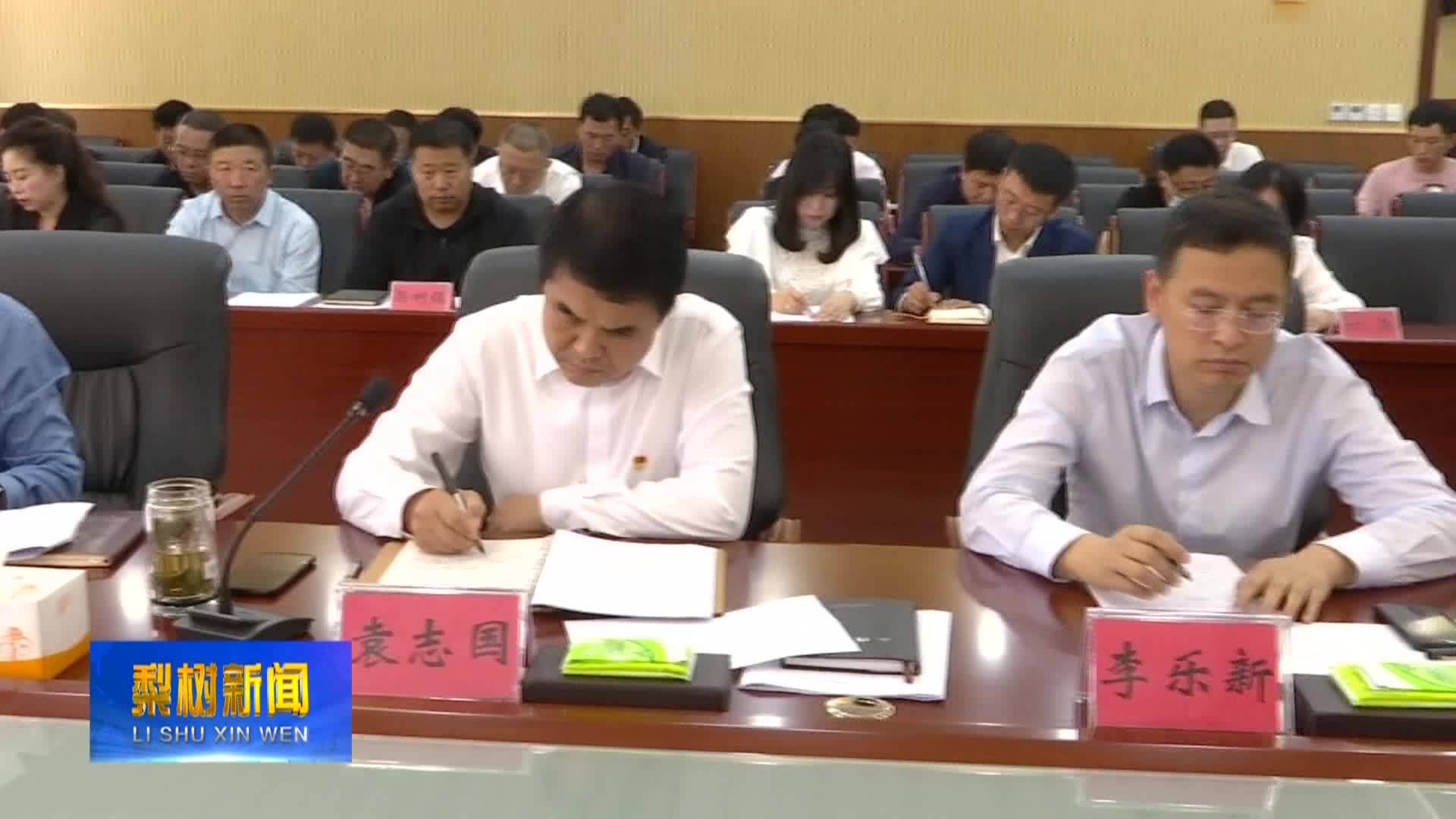 2021年县委第30次常委会会议召开