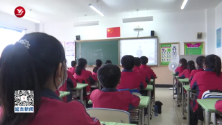 我市各中小学校组织收看全省“第一堂思政课堂”课程直播 宋依凝 齐海翔  李雨锡