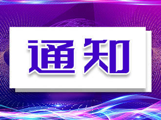 临江市医疗保障局关于暂停办理医保相关业务的通知