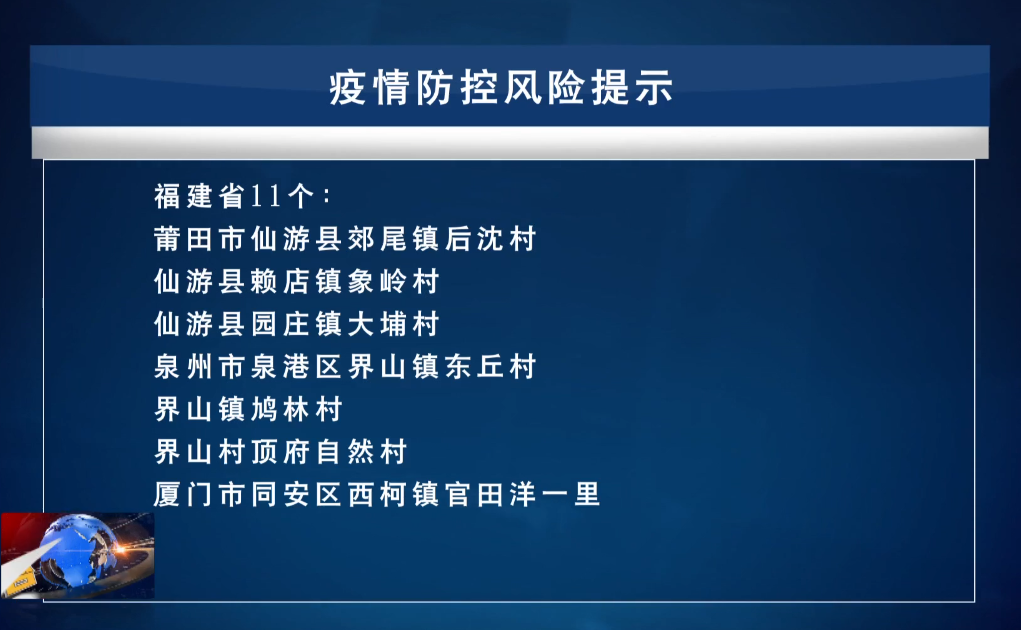 【新闻】9.17疫情防控风险提示