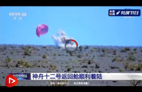 全程实录丨神舟十二号载人飞行任务圆满成功！航天员乘组平安抵京