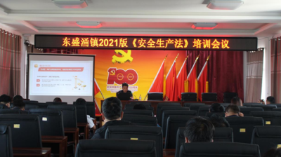 龙井市东盛涌镇召开2021版《安全生产法》培训会议