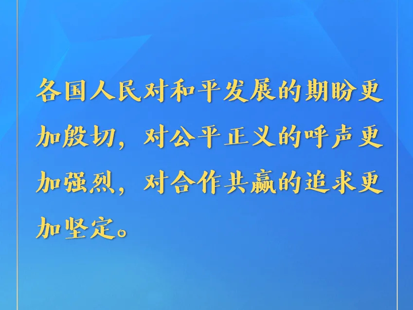 金句来了！习近平在第七十六届联合国大会一般性辩论上的重要讲话