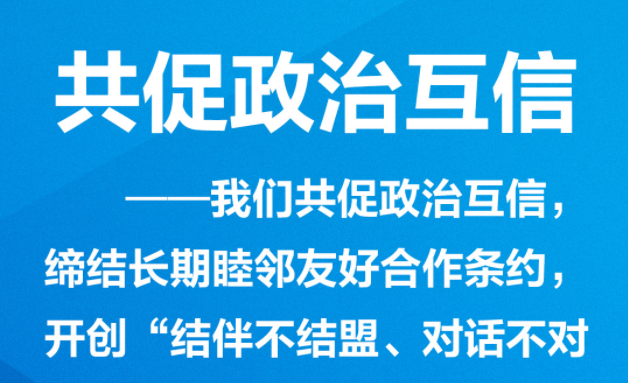 上合怎样“合”，习近平提出四个“共”