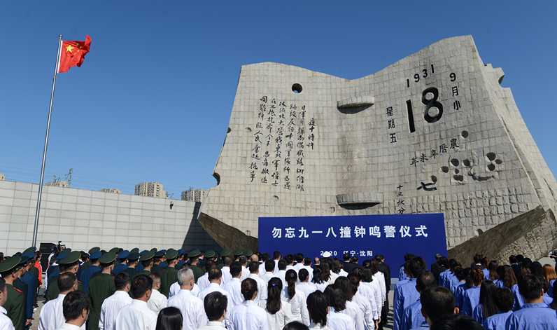 天天学习丨勿忘国耻！九一八事变90周年 重温总书记这些话