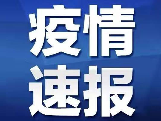 截至2021年9月24日7时，全国疫情风险等级划定为高风险地区2个，中风险地区42个