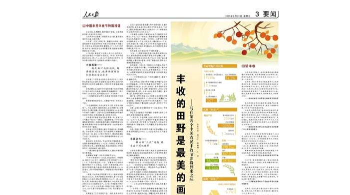 人民日报关注：吉林省榆树市农民话丰收