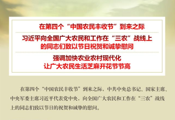 习近平向全国广大农民和工作在“三农”战线上的同志们致以节日祝贺和诚挚慰问