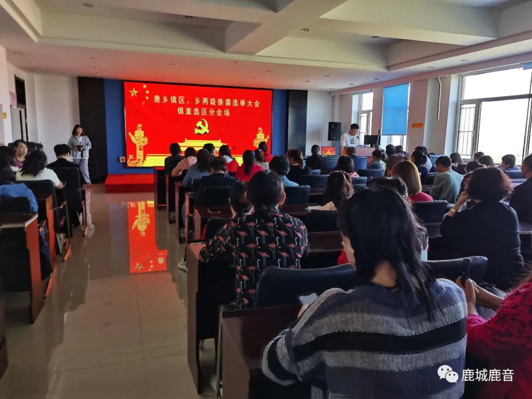 鹿乡镇圆满完成区、乡两级人大代表换届投票选举工作