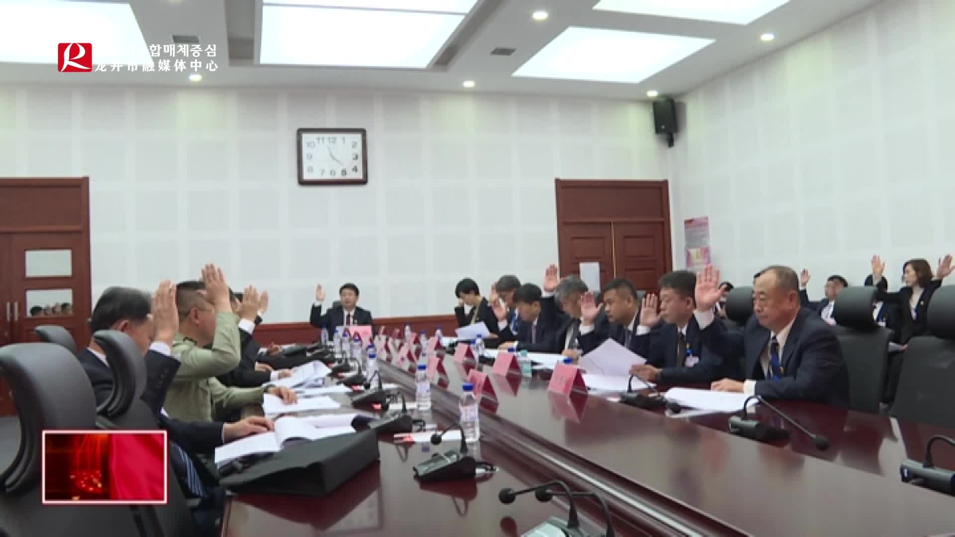 中国共产党龙井市第十六次代表大会召开主席团第四次会议