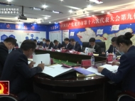 中国共产党龙井市第十六次代表大会召开各代表团第四会议
