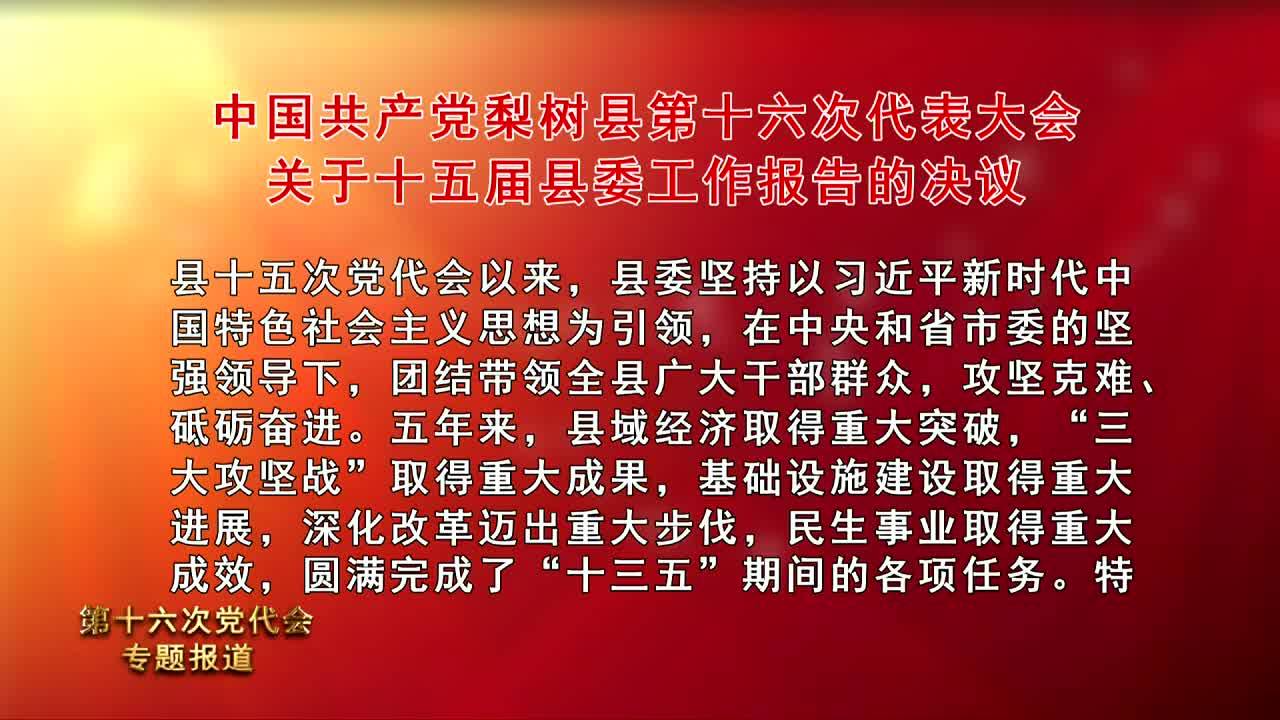 2021年9月30日梨树新闻