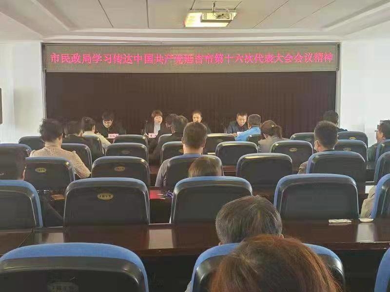 延吉市民政局组织学习中共延吉市第十六次代表大会会议精神