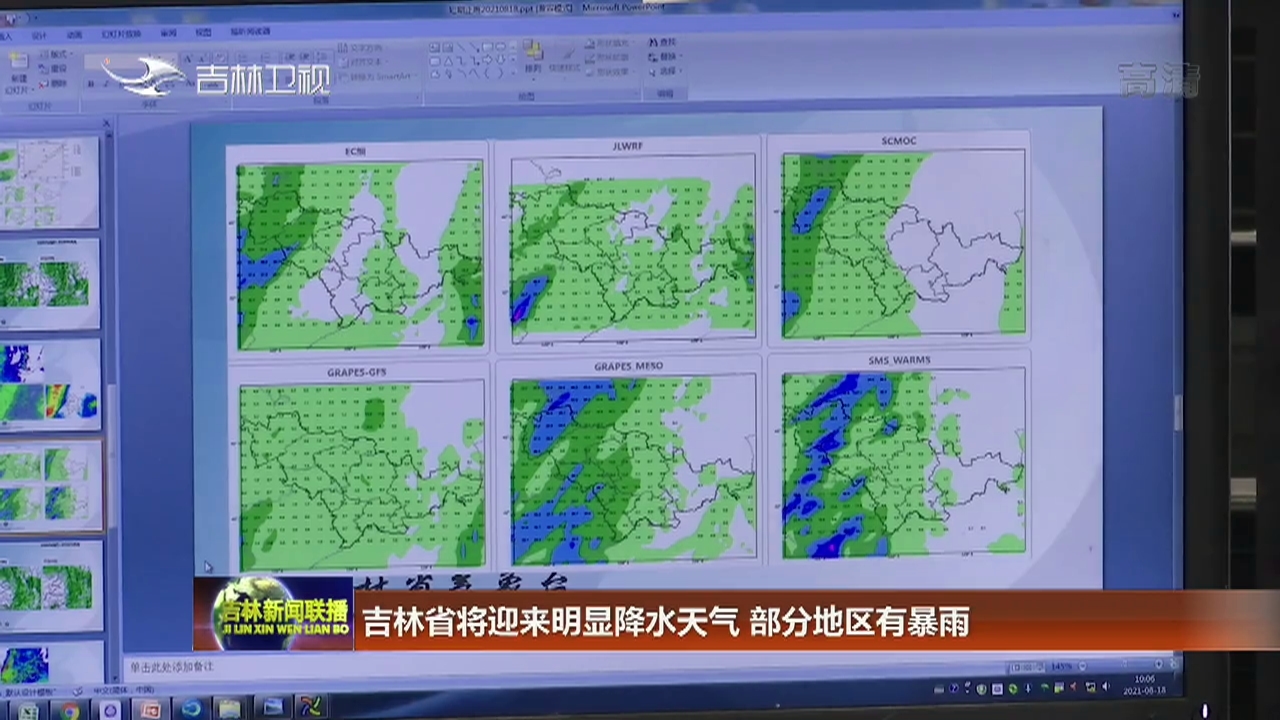 吉林省将迎来明显降水天气 部分地区有暴雨