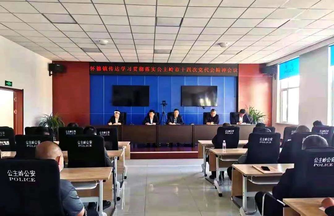 【学习贯彻市第十四次党代会精神】怀德镇学习贯彻市第十四次党代会精神会议