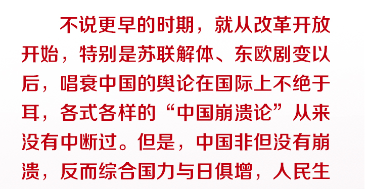 联播+｜跟着习近平学党史——中国特色社会主义为什么好