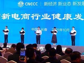 20家新电商平台企业发布《中国新电商行业健康发展倡议书》