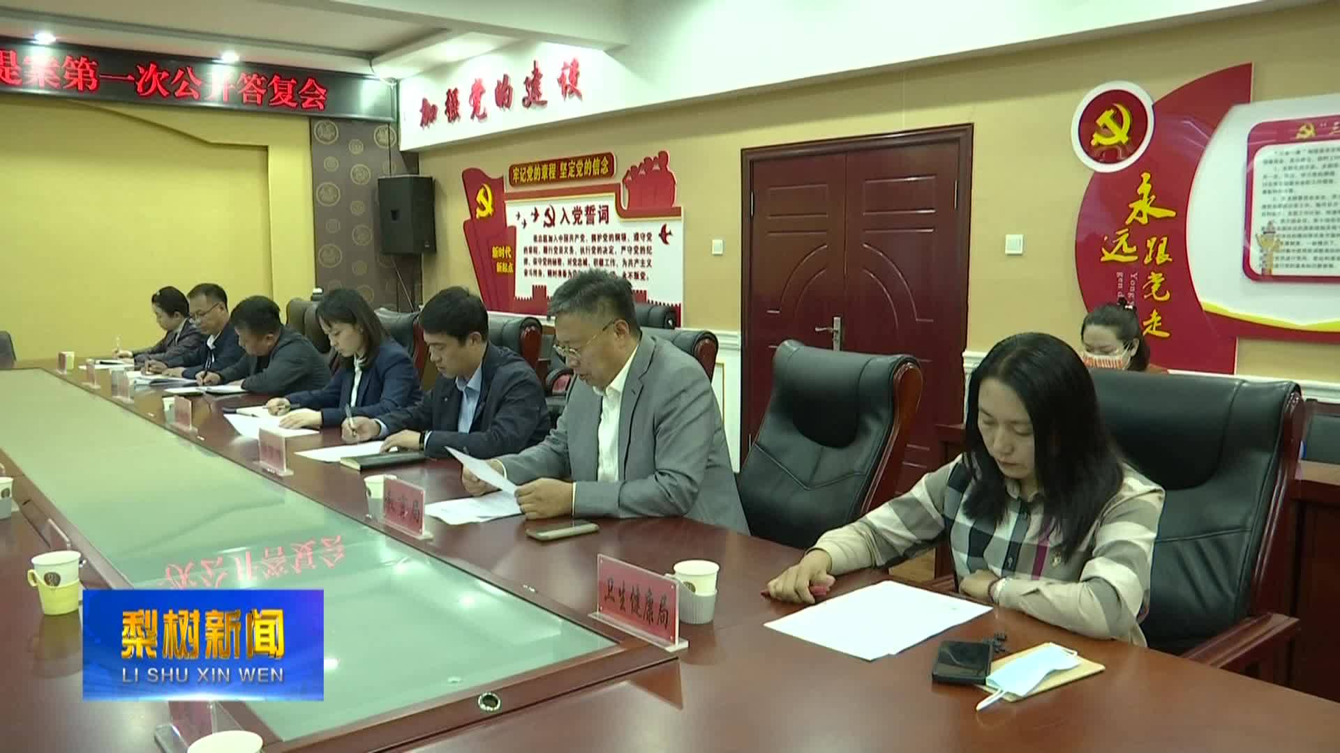 县政协十四届五次会议提案第一次公开答复会召开