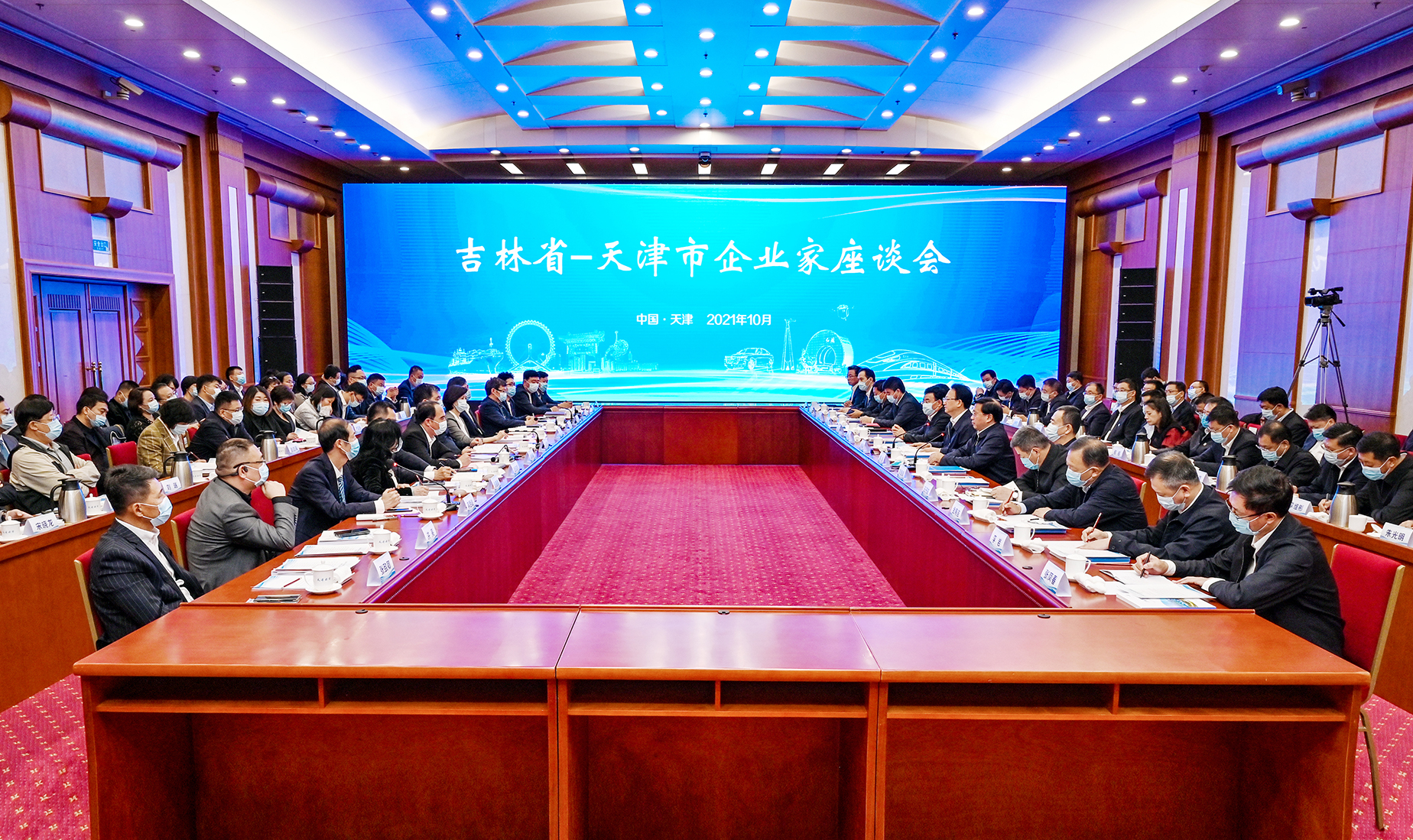 吉林省—天津市企业家座谈会举行