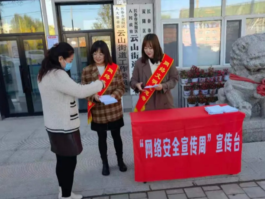 云山街道多举措筑牢网络安全防线