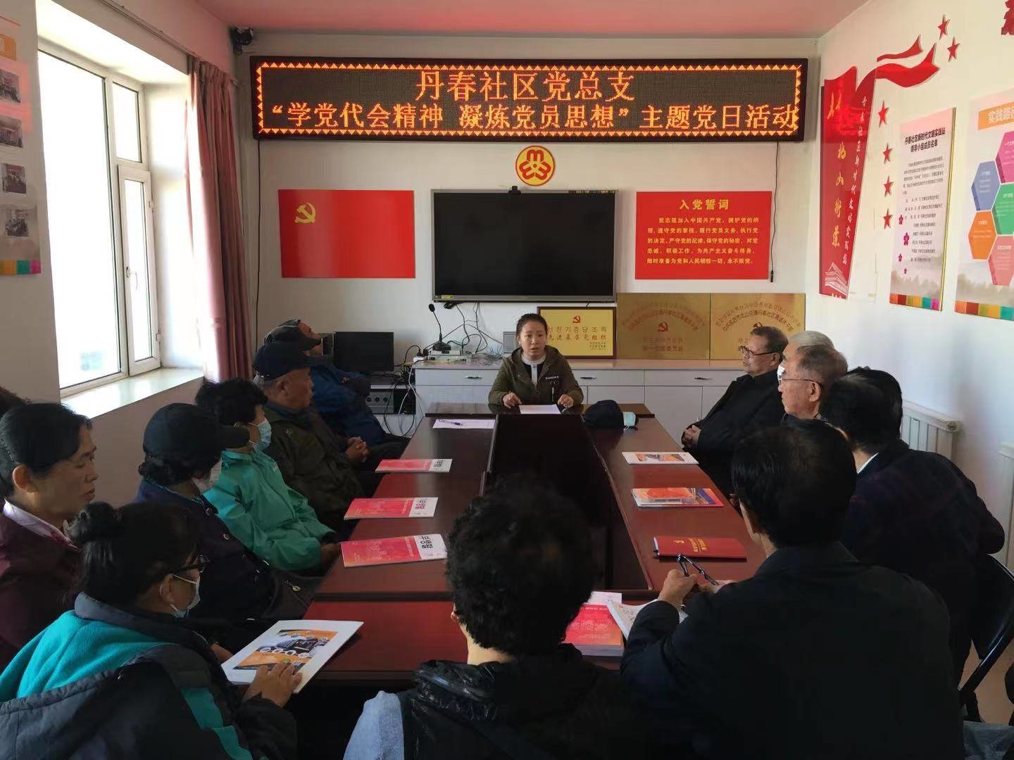 北山街道各社区传达学习延吉市第十六次党代会精神