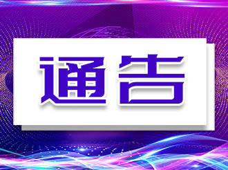 临江市人民政府关于执行秸秆全域禁烧的通告