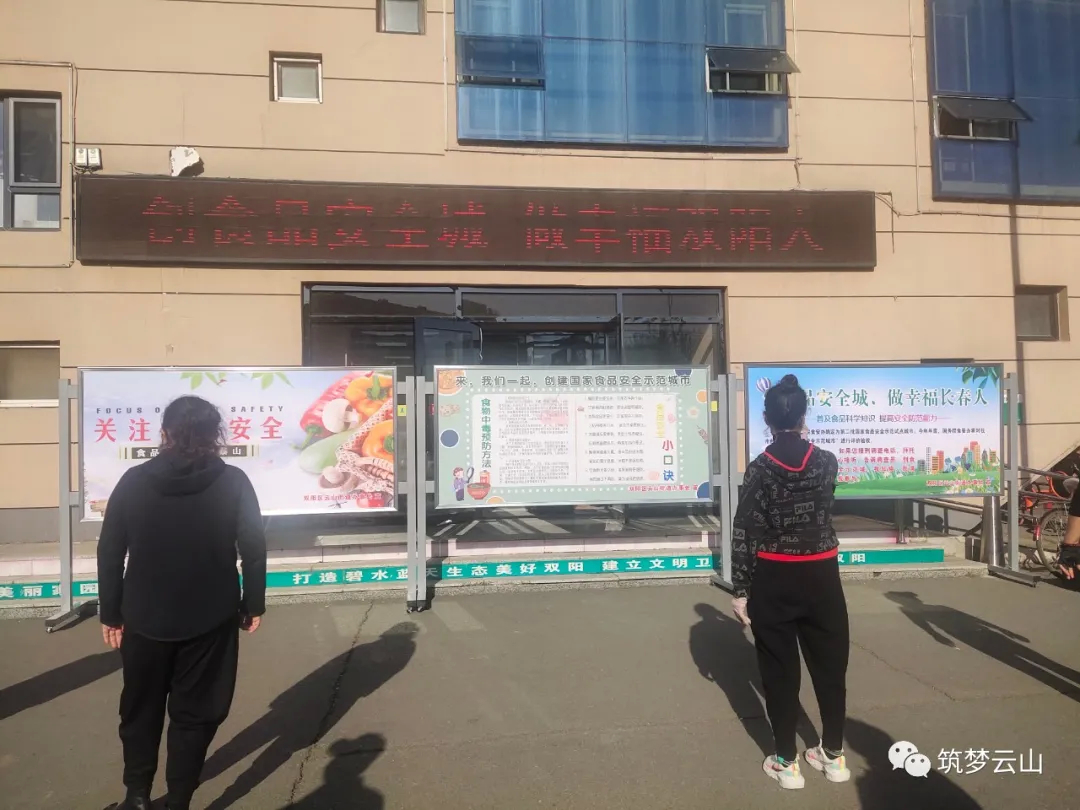 云山街道开展创建国家级食品安全示范城市 “五个一”系列活动