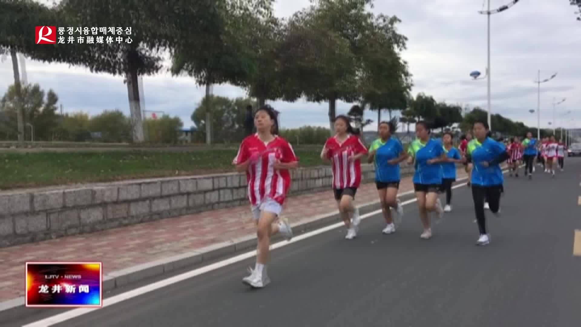 【龙井新闻】市教育局举行2021年全市中小学生秋季长跑比赛