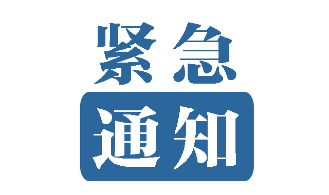 关于建党百年普制币兑换地点迁址的通知