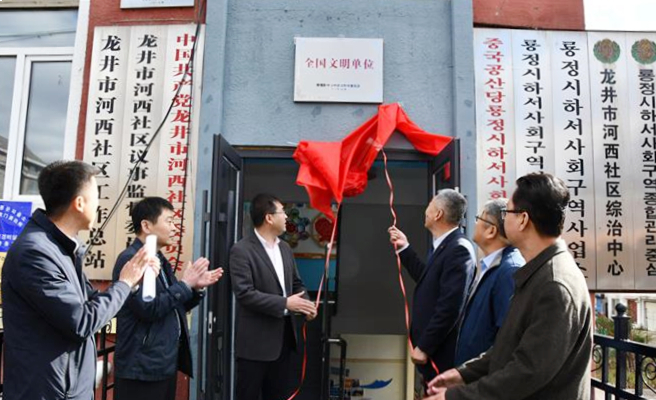 文明创建再创新高！龙井市河西社区获评第六届全国文明单位