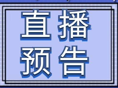 【直播预告】——主播带你逛秋菜市场