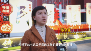 【视频】延吉新增一处民族团结主题广场