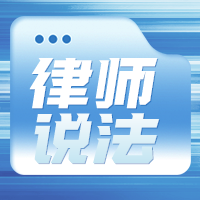 公主岭融媒微电台 | 代亲友卖房、买卖不破租赁