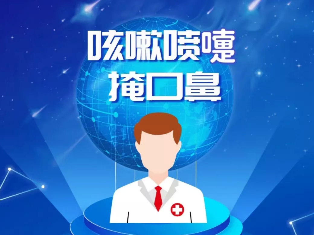 【海报】预防新冠肺炎小贴士