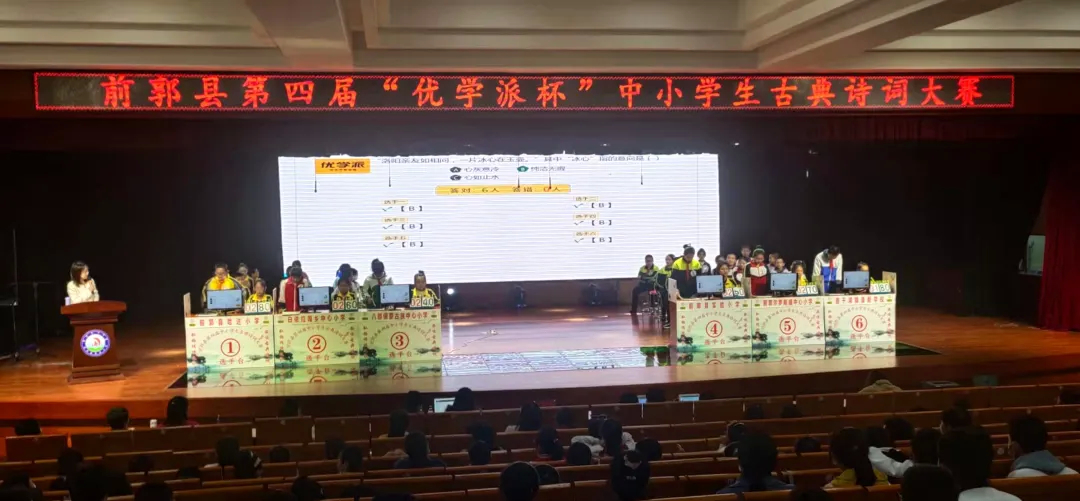 前郭县举办第四届中小学生古典诗词大赛