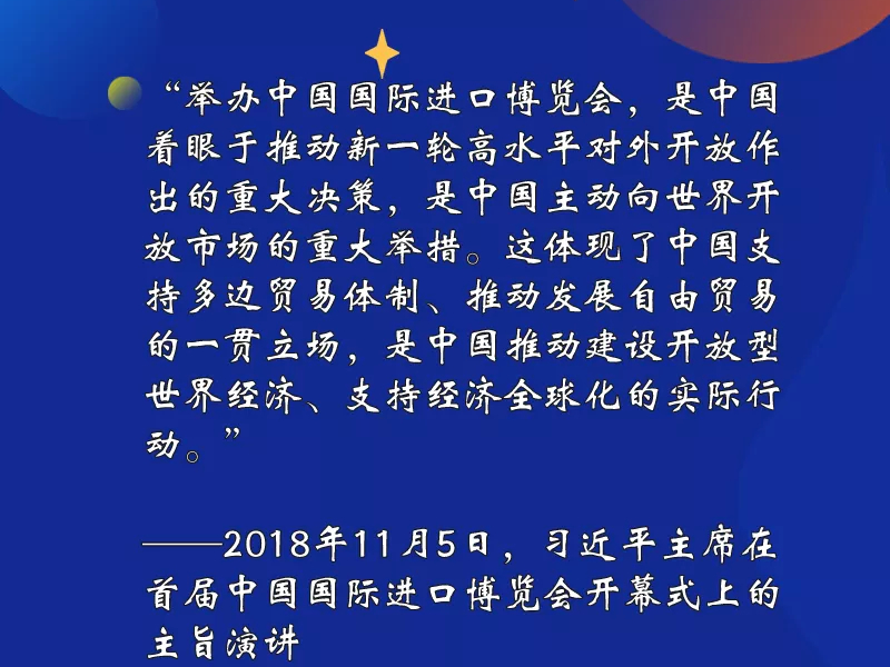 对进博会，习近平主席为何如此重视？