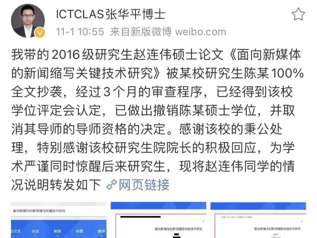 硕士论文100%全文抄袭，湖南大学公布处理结果