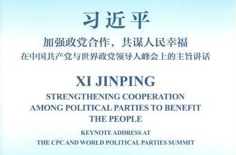 习近平《加强政党合作，共谋人民幸福——在中国共产党与世界政党领导人峰会上的主旨讲话》中英对照版出版发行