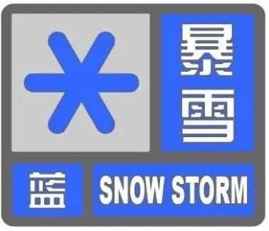 气象灾害预警信号