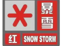 气象灾害预警 | 前郭县将有暴雪！大风！