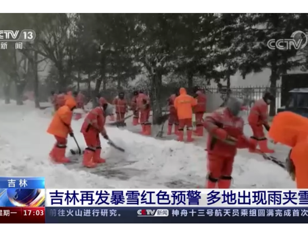 吉林再次发布暴雪红色预警  白城地区暴风雪仍将继续